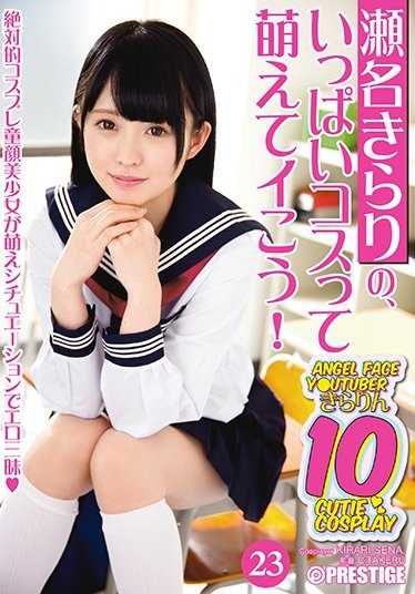 ABP-624 濑名星梨的、尽情玩Cosplay萌翻天吧！23