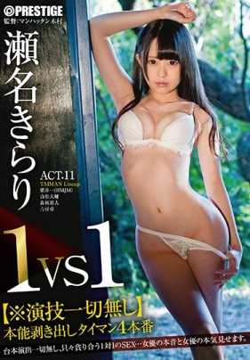 ABP-689 性欲本能的暴露 第4部11弹 心心相印的性爱！ ！前无古人的表演 濑名光莉