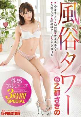 ABP-730 风俗塔 性感全套3小时特别版 ACT.23 143cm的敏感肉体给你带来超棒的6个下流场景 乙都纱希乃