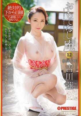 ABP-738 高高在上 软体小町 吉川莲 12全部都是为了客人 美女被不断调教