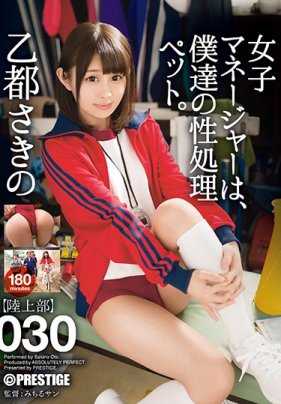 ABP-740 女经理人是我们处理性欲用的宠物。 030 乙都纱希乃