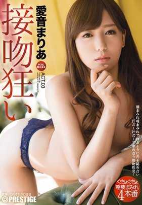 ABP-748 接吻狂 接吻到唾液四溅4做爱 ACT.03 比小穴还要敏感的舌头 爱音麻里亚