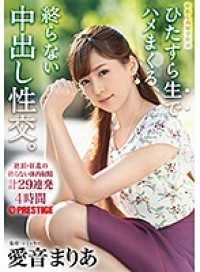 ABP-805-CN 爱音麻里亚四十八小时内无限制内射