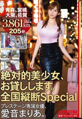 ABP-817 新・绝对正妹租给你干 跑遍全国版 爱音麻里亚