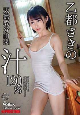 ABP-839 纯天然成分 乙都纱希乃 的汁水 120％ 57 从头到手指到处都是体液