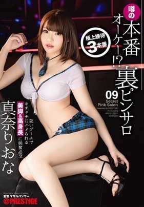 ABP-858 真的可以上！妹给干半套店 09 真奈里绪菜