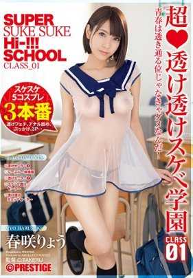 ABP-860 超！通透下流学园 CLASS 01 春咲凉