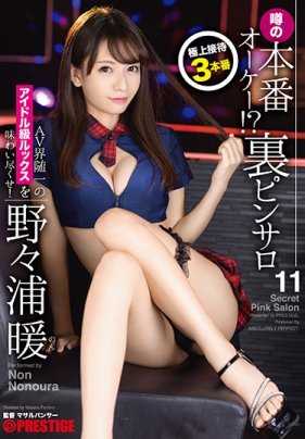 ABP-886 粉色沙龙的头牌技师野野浦暖瞒着店长违反规定允许客人插入