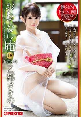 ABP-922 绝对无法移开视线的神尻风俗女郎乙都咲乃