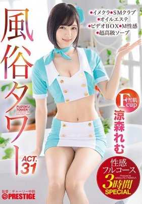 ABP-939 超级空灵的AV女优凉森玲梦化身风俗小姐给你带来不一样的清新体验 凉森玲梦