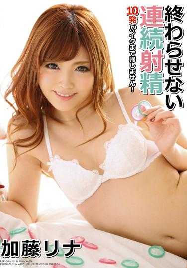 ABS-091 不间断连续发射 10发！？直到高潮不罢休！ 加藤莉娜 （DOD）