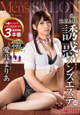 ABW-004-P1 梦般快乐射精 诱惑男性美体沙龙 02 密着＆极上技巧挑逗到爽！ 爱音麻里亚
