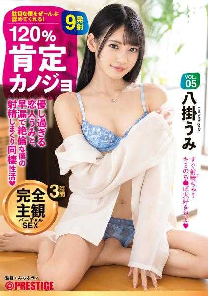 ABW-262 120%肯定女友 VOL.05 我太善良的情人海美和我的早泄无与伦比的射精同居活动Umi Yakake - 八挂うみ