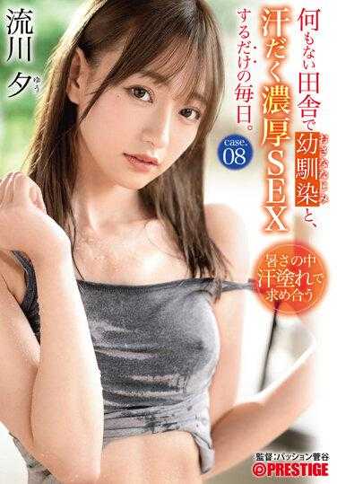 ABW-341 在什么都没有的乡下，和青梅竹马每天只有汗流浃背的浓密SEX。 case.08 彼此渴求对方的身体 湿度120%的认真交尾 流川夕 附特典