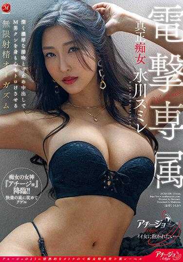 ACHJ-030 Madonna电击专属 真正痴女 水川堇 深度浓厚般接吻与刹车中出让M男身心都融化的无限射精高潮 水川蓳