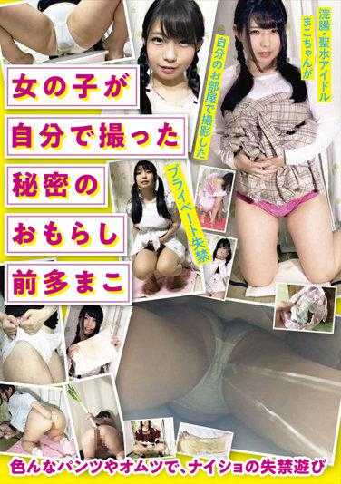 ACZD-064 一个女孩采取的秘密小便 Mako Maeda - 前多まこ