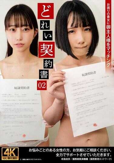 ACZD-226 奴隶契约书02