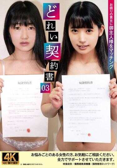 ACZD-228 奴隶契约书03