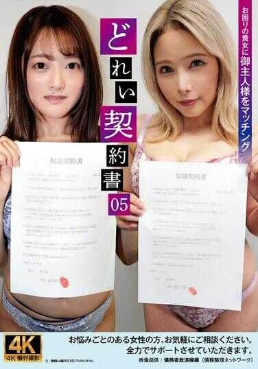 ACZD-230 奴隶契约书05