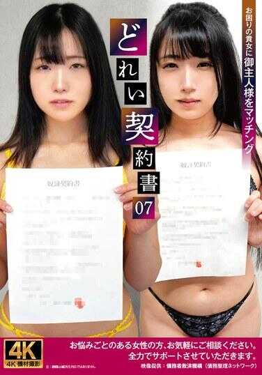 ACZD-233 奴隶契约07