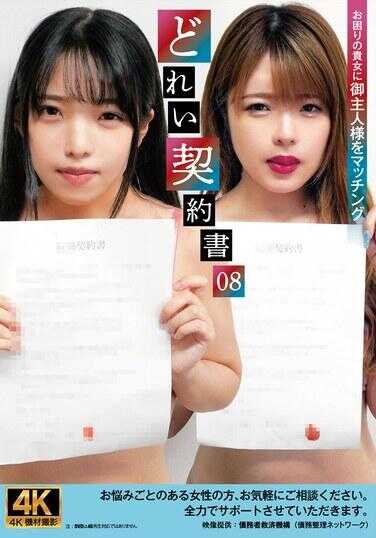 ACZD-234 奴隶契约书08