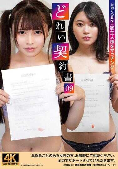 ACZD-235 多少债务合约书09