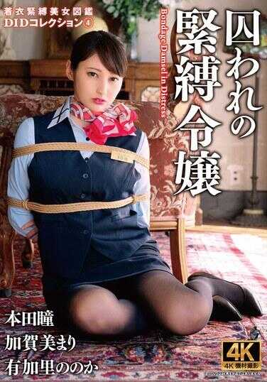 ACZD-253 被囚禁的紧缚以烂 DID收藏4