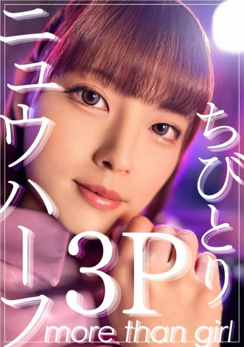 ADHN-008 新半 3P 奇比特里