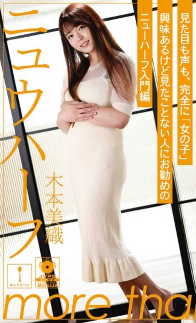 ADHN-035 新半 木本美织 说不定会交往的两人甜蜜肛交SEX