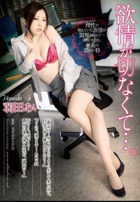 ADN-021 情欲是可悲的...... 羽田爱