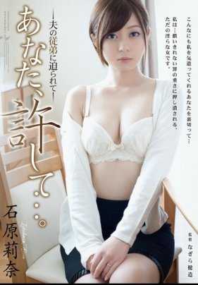 ADN-046 【最佳合集】原谅我…。被丈夫的堂弟逼迫 石原莉奈【】