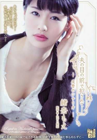 ADN-128 在丈夫面前被●犯―复仇的剧本 绪奈萌