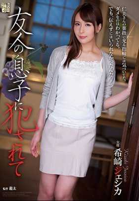 ADN-166 人妻希崎杰西卡被朋友的儿子侵犯内射