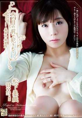 ADN-178 在丈夫眼前被侵犯- 弟弟的欲望4 松下美织