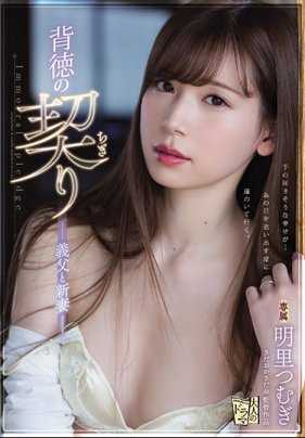 ADN-210 新婚的女儿明里紬被养父持续侵犯