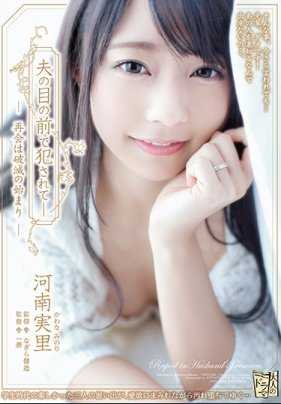 ADN-220 在老公面前被学长侵犯内射的人妻河南实里