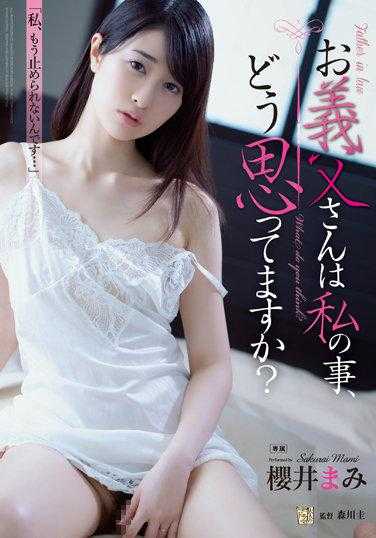 ADN-439 义父你是怎么看我的？樱井麻美