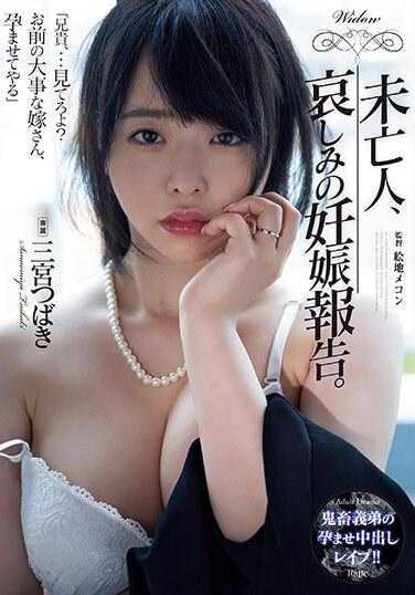 ADN-517 未亡人、哀伤的怀孕报告 三宫椿