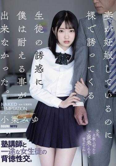 ADN-576 我无法抗拒一个学生的诱惑，尽管我的妻子怀孕了，但还是赤裸裸地邀请我。 小栗美优 - 小栗みゆ