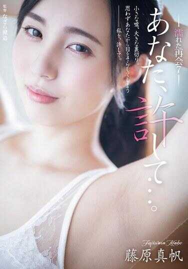 ADN-688 你，饶恕我吧…。 污秽的重逢7 藤原真绪