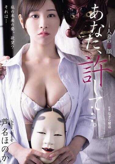 ADN-742 你，允许我吧……。人妻的素颜 仅有名器而已