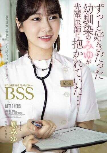 ADN-768 一直以来都喜欢的青梅竹马美优，被前辈医生抱住了… 明明是我先喜欢她的…BSS 殴美优