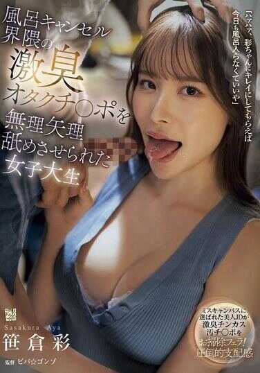 ADN-779 被迫强行含住浴室取消圈子里极臭御宅鸡鸡的女大学生