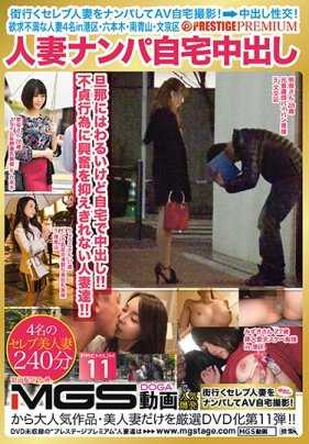 AFS-030 搭讪人妻，在家中内射她×荣耀公司出品 精选4名欲求不满的人妻 在港区、六本木、南青山、文景区等地拍摄！ ！内射至怀孕！ ！