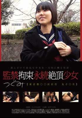 AGAV-017 禁锢与约束 永恒的高潮 女孩 Tsugumi Mizusawa Tsugumi