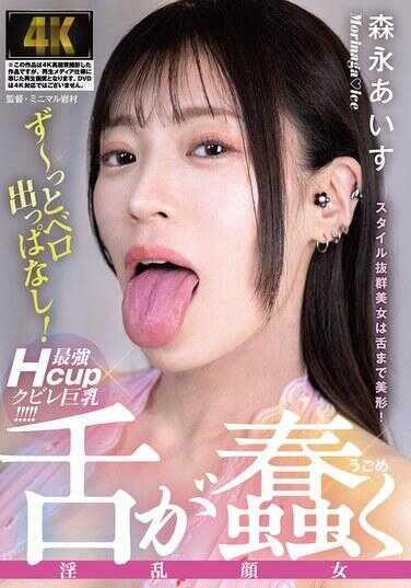 AGAV-148 舌头在咬的湿润混乱脸庞的女人 森永爱苏