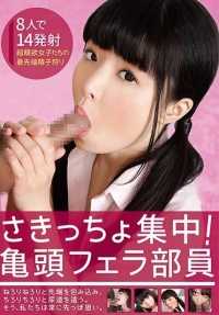 AGEMIX-279 快速集中注意力！龟头口交俱乐部成员缠绕着尖端，慢慢地沿着尿道爬行。是的，我们始终致力于成为第一。 - 凉川绚音