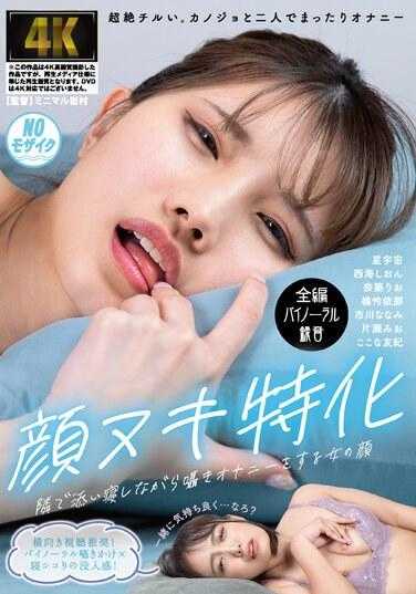 AGMX-167 躺在她旁边低声自慰的女人的脸 - 市川ななみ