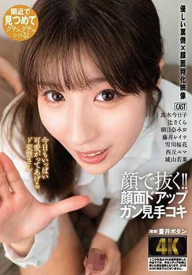 AGMX-168 用脸拔出来！！面部特写枪见手抠