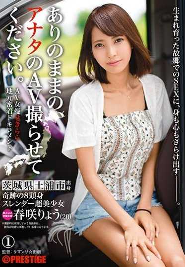 AKA-048 请让我拍摄真实的你。 1 奇迹般的8头身纤细超美少女 春咲りょう